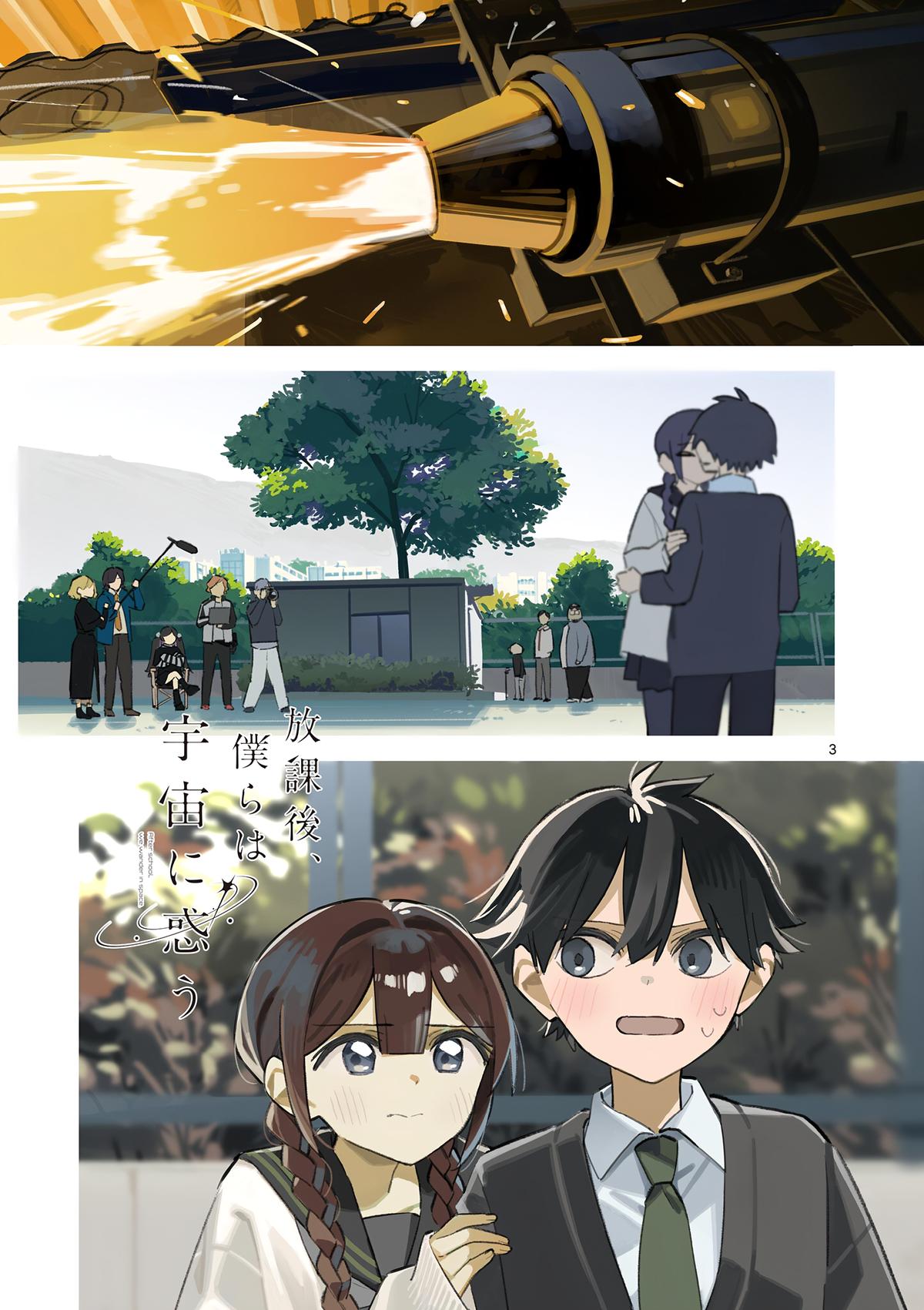 Houkago, Bokura wa Uchuu ni Madou Chapter 55 page 3 - 