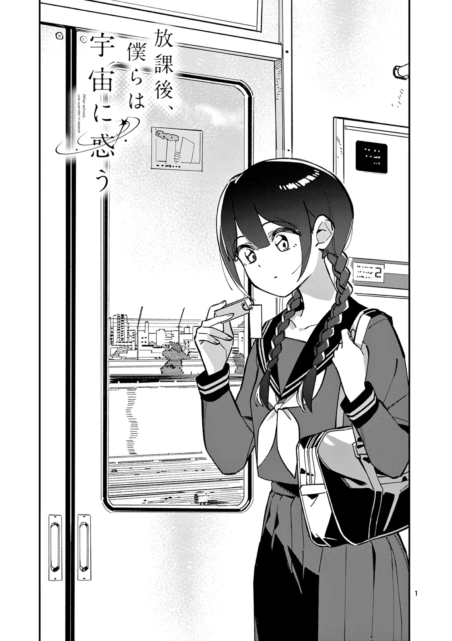 Houkago, Bokura wa Uchuu ni Madou Chapter 7 page 1 - 