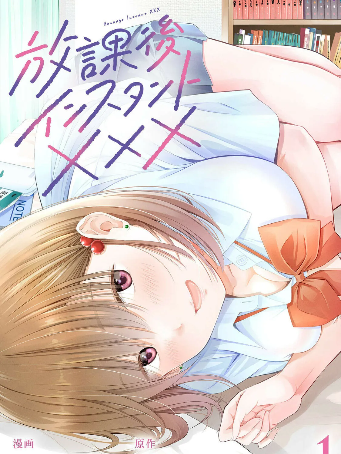 Houkago Instant XXX Chapter 2 page 1 - 