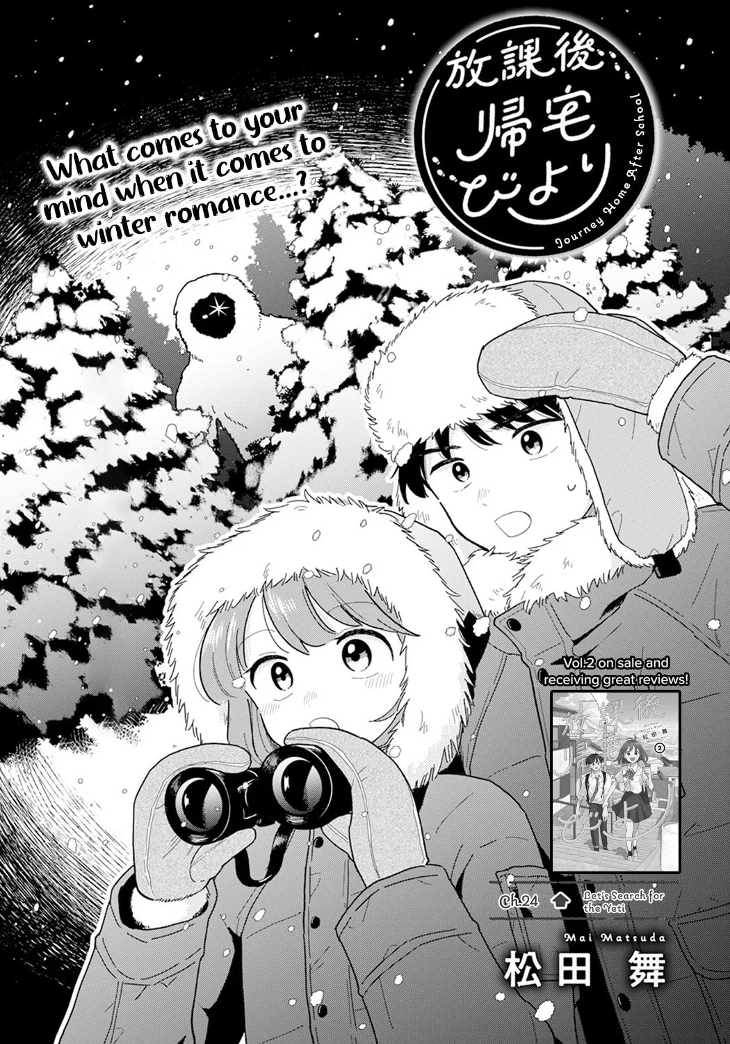 Houkago Kitaku Biyori Chapter 24 page 1 - 