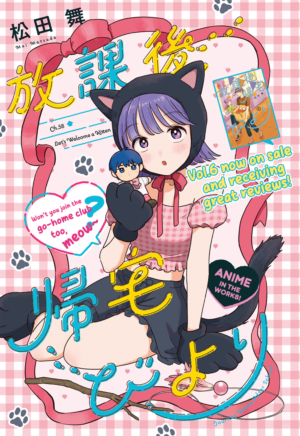 Houkago Kitaku Biyori Chapter 58 page 1 - 