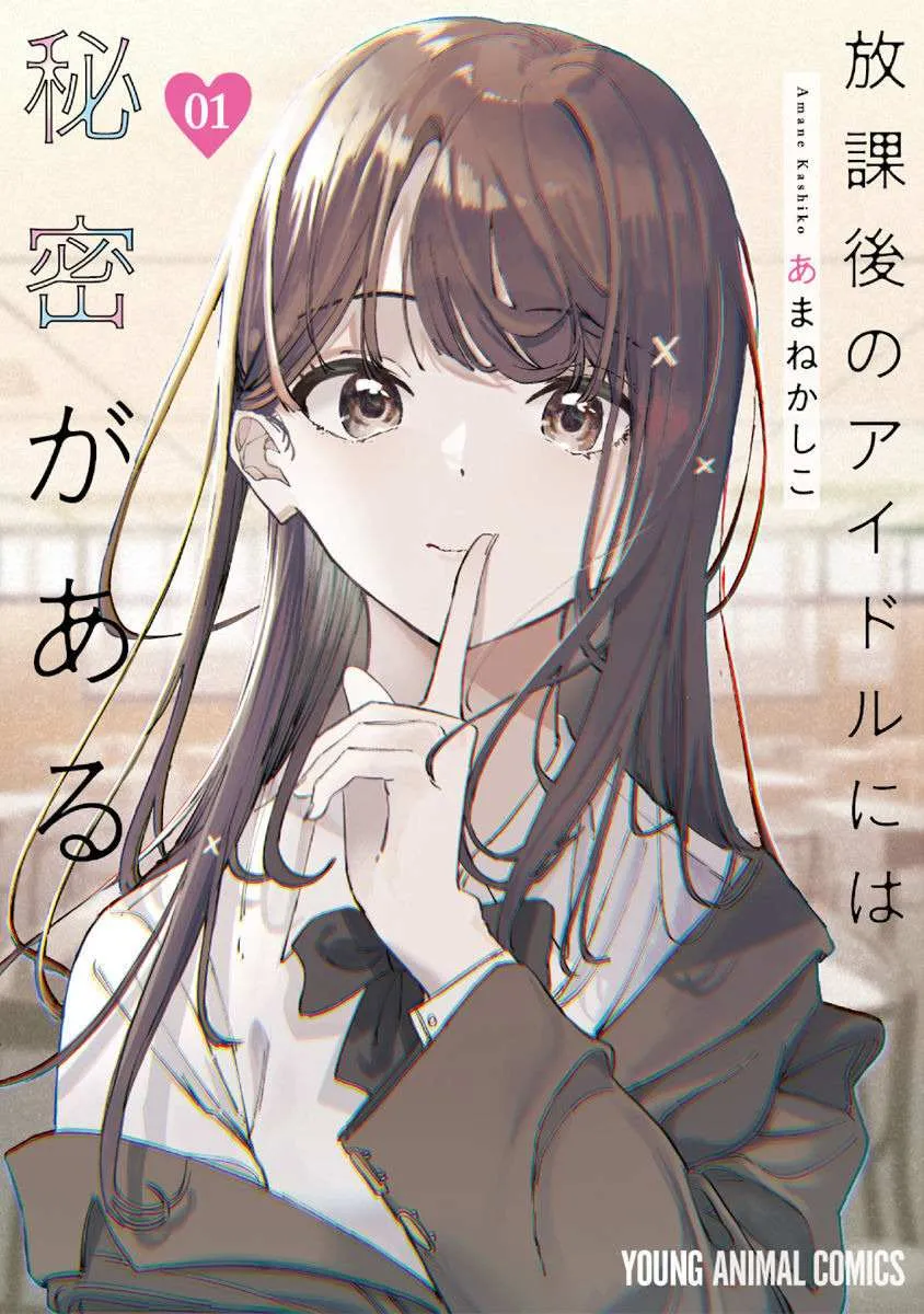 Houkago no Idol ni wa Himitsu ga aru Chapter 1 page 2 - 
