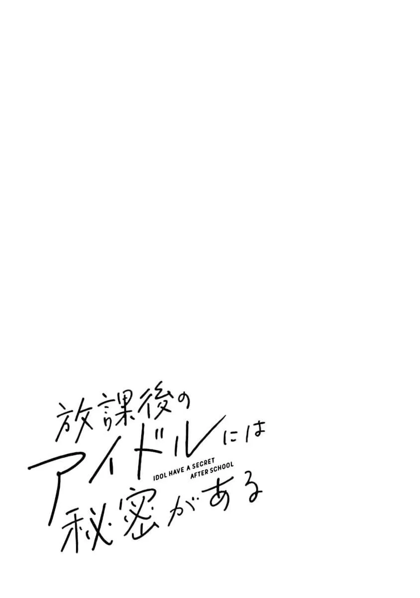 Houkago no Idol ni wa Himitsu ga aru Chapter 14 page 17 - 