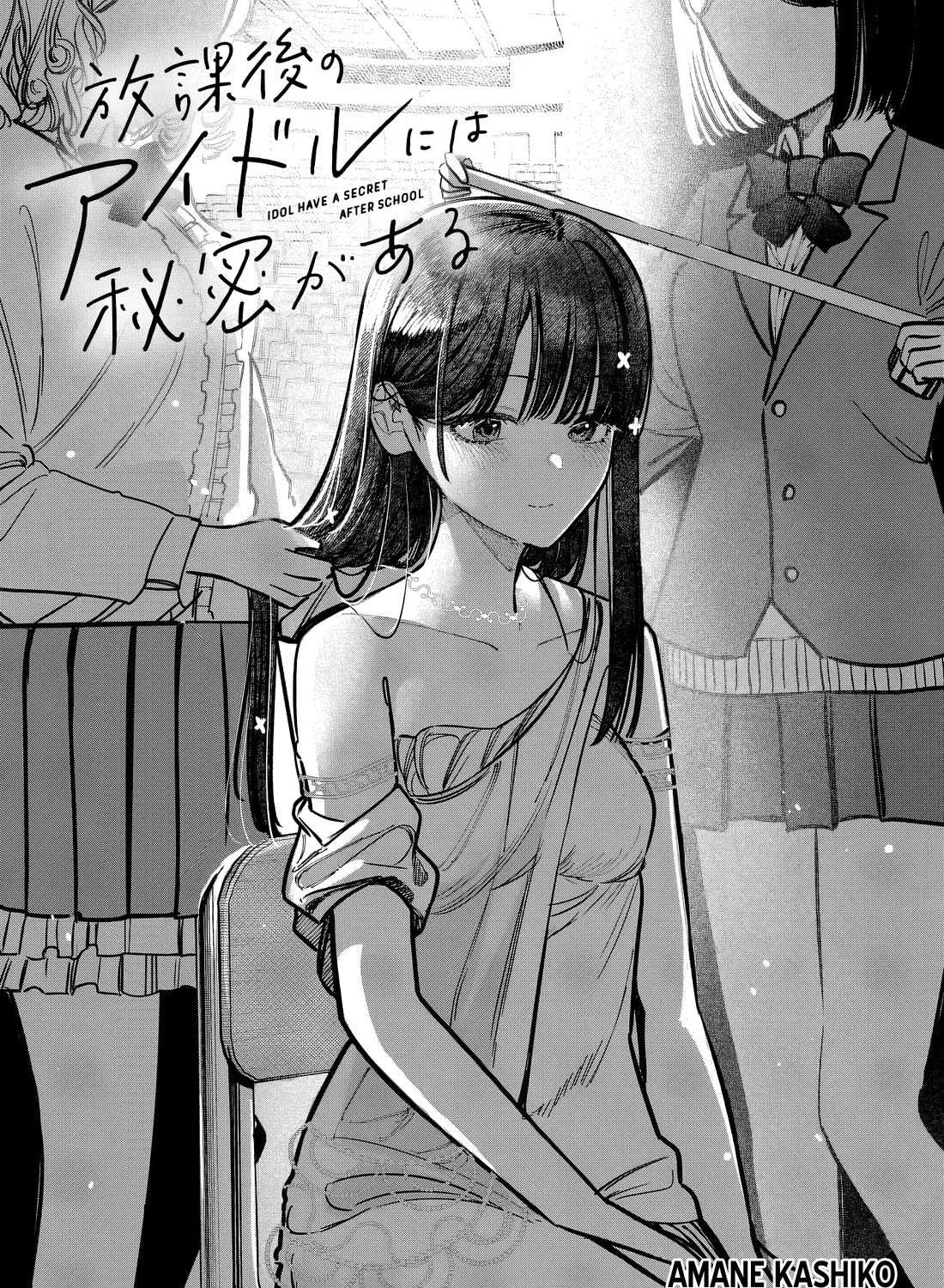Houkago no Idol ni wa Himitsu ga aru Chapter 44 page 2 - 