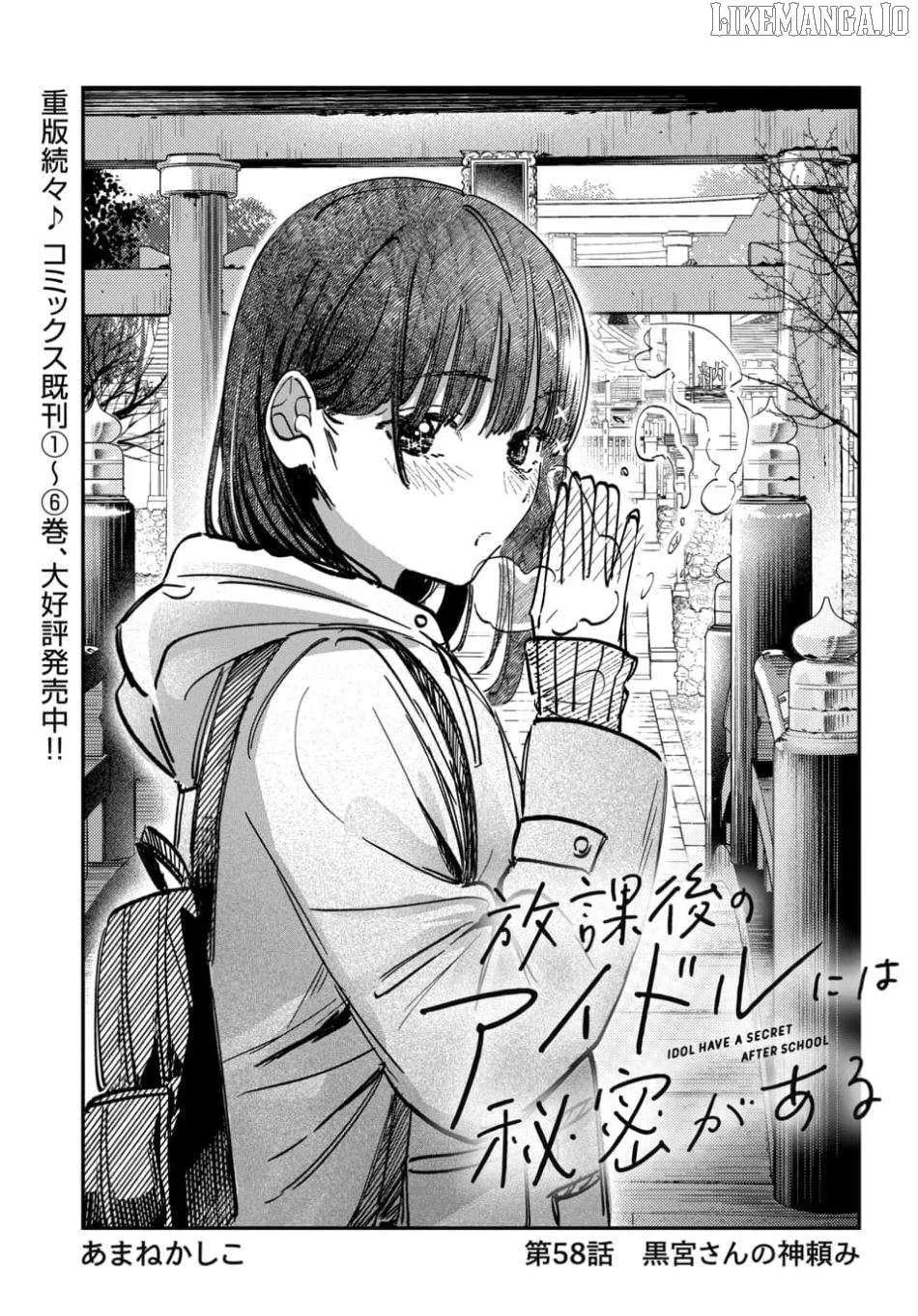 Houkago no Idol ni wa Himitsu ga aru Chapter 58 page 2 - 