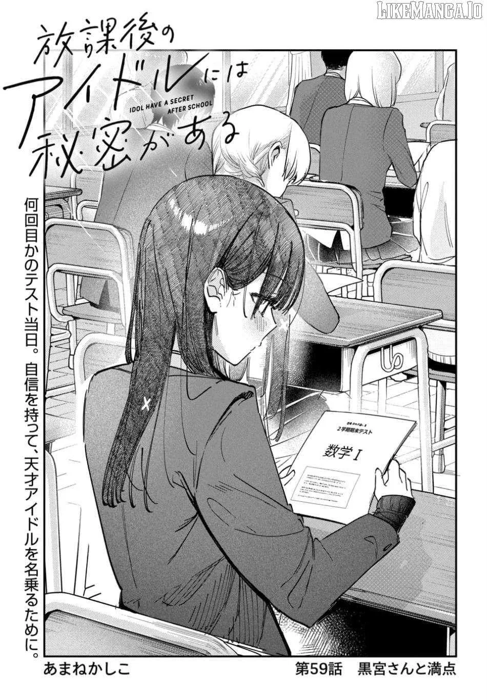 Houkago no Idol ni wa Himitsu ga aru Chapter 59 page 1 - 