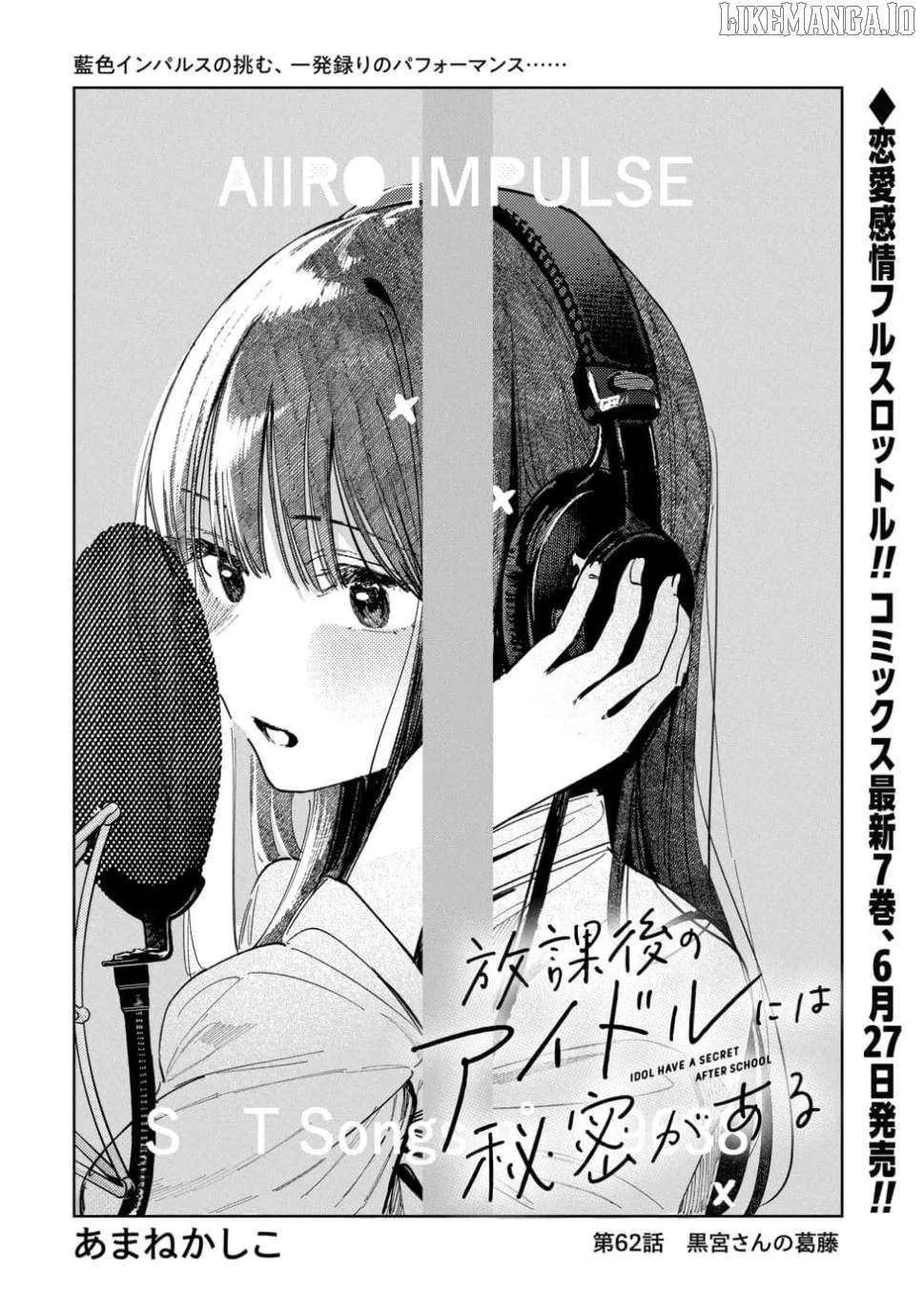 Houkago no Idol ni wa Himitsu ga aru Chapter 62 page 2 - 