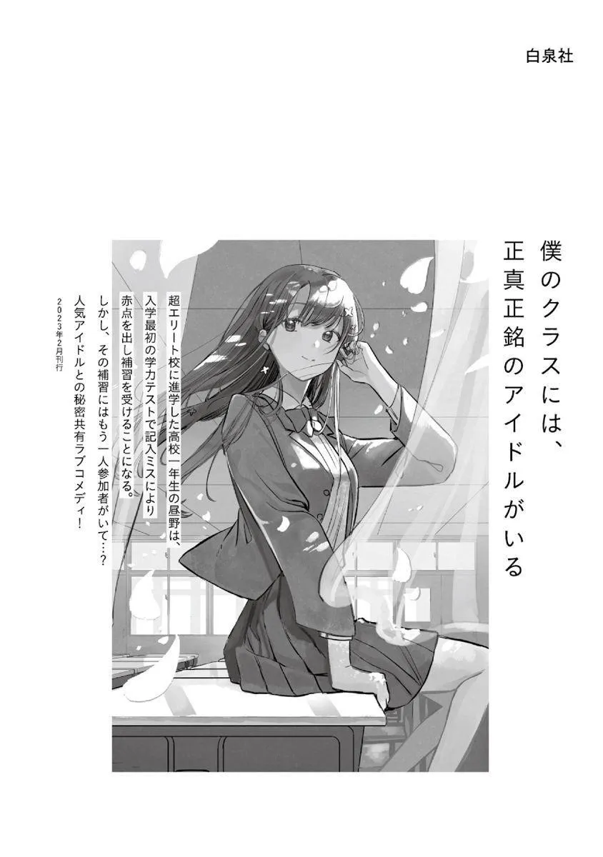 Houkago no Idol ni wa Himitsu ga aru Chapter 7 page 24 - 