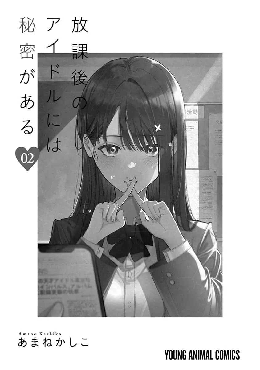 Houkago no Idol ni wa Himitsu ga aru Chapter 8 page 4 - 