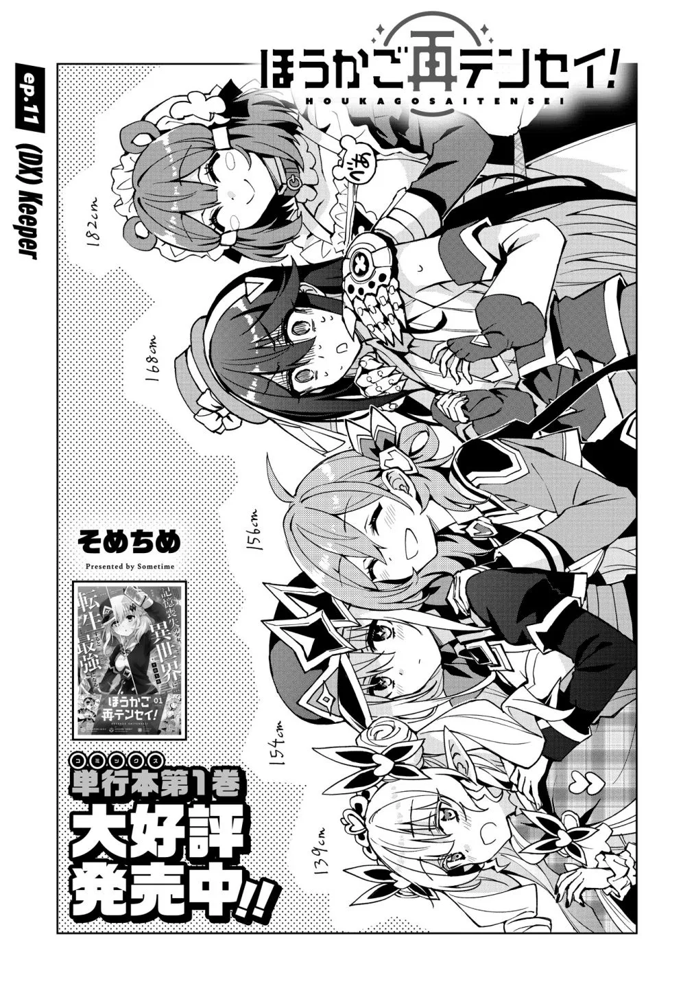 Houkago Chapter 11 page 3 - 