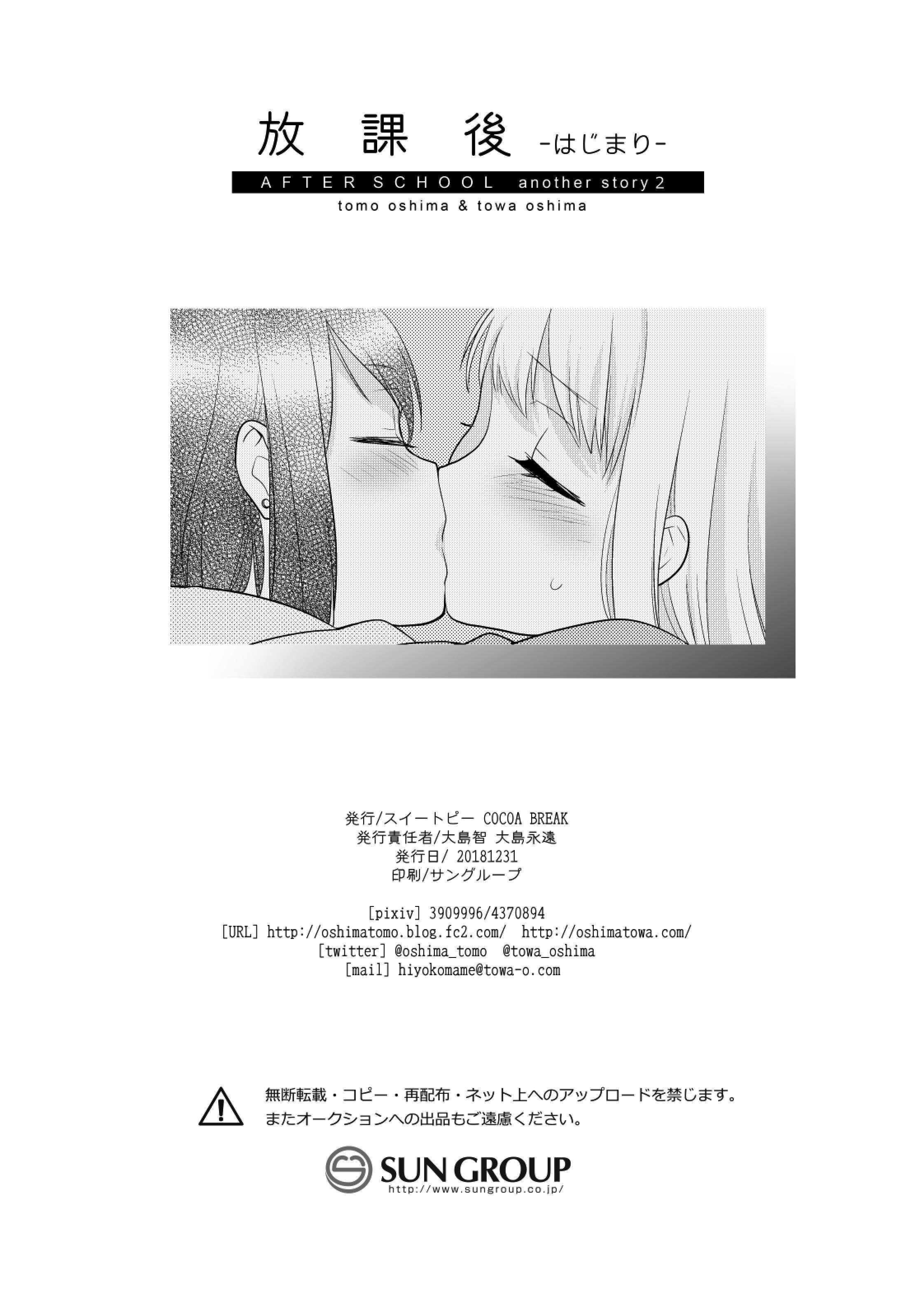 Houkago Chapter 4.5 page 28 - 