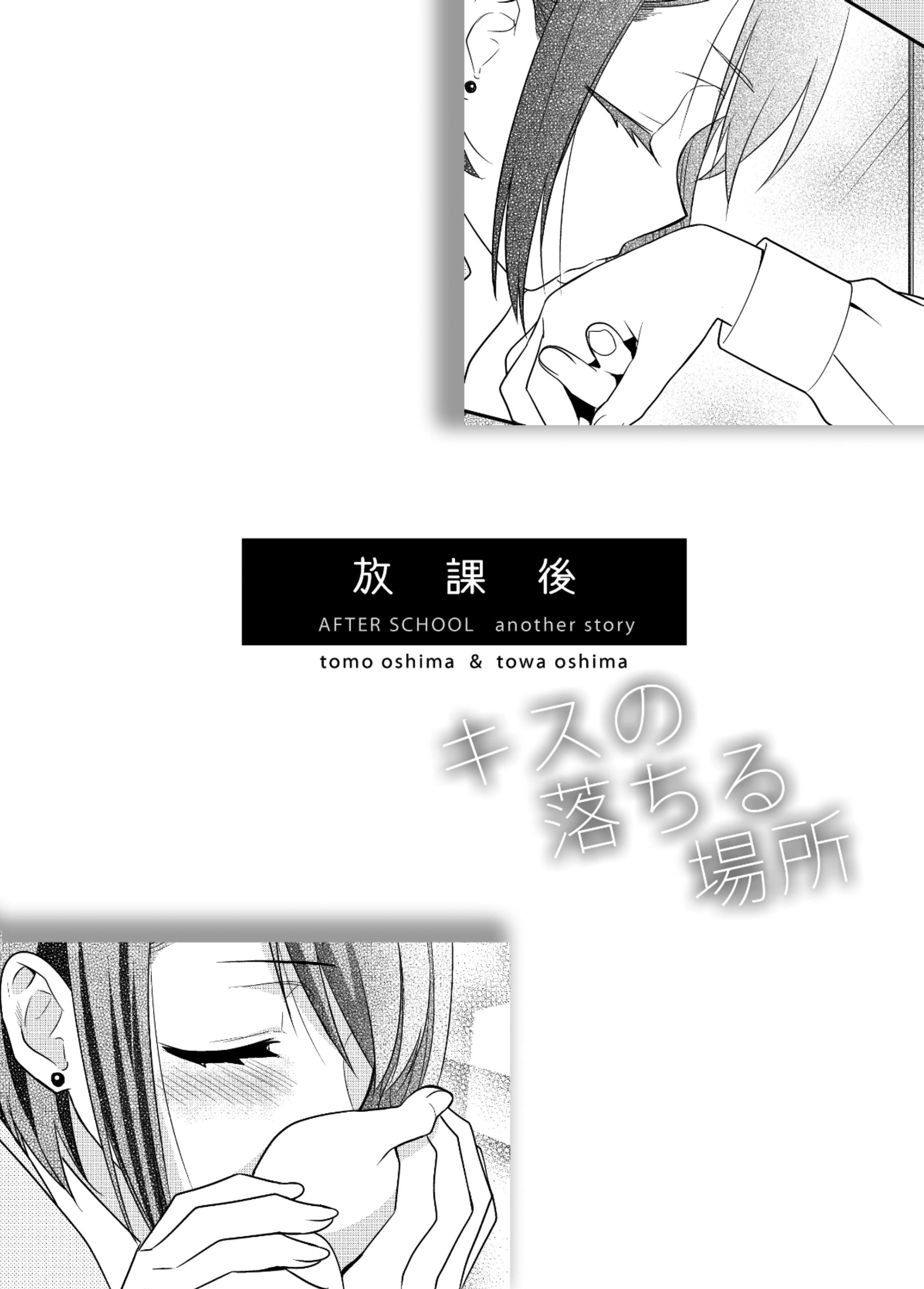 Houkago Chapter 6.5 page 2 - 