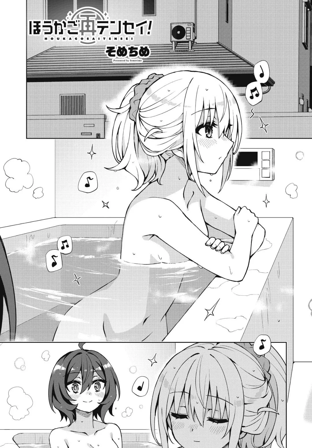 Houkago Chapter 6 page 1 - 