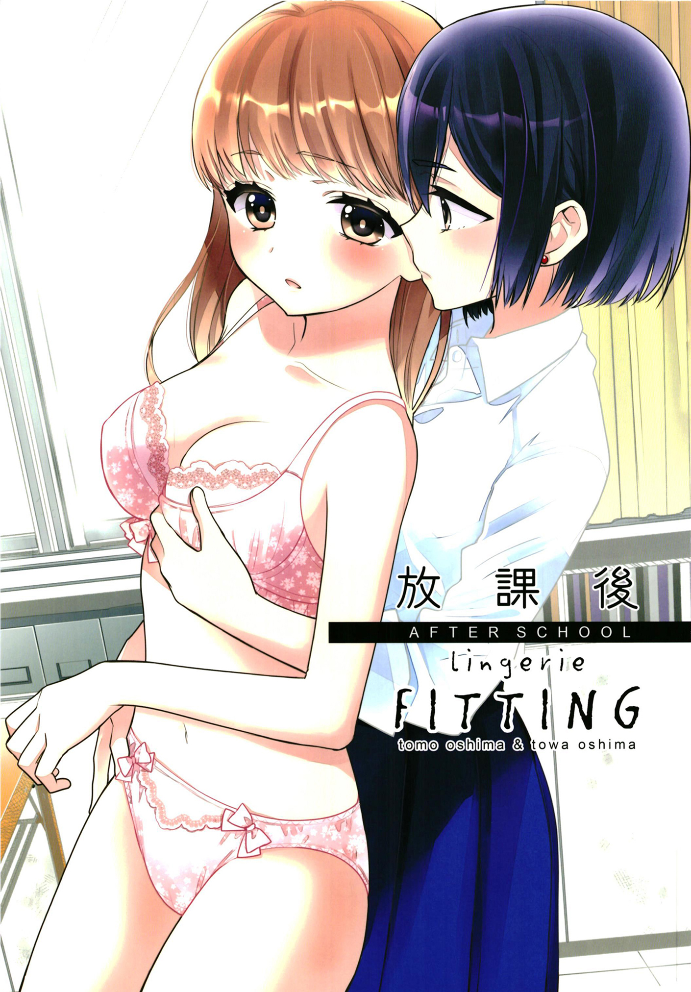 Houkago Chapter 9.5 page 1 - 