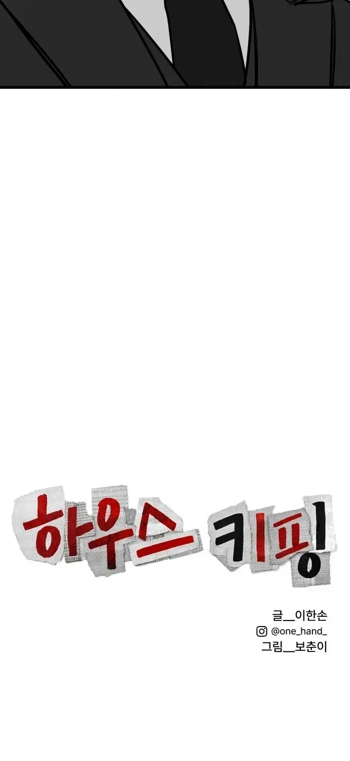Housekeeping Chapter 1.1 page 169 - 