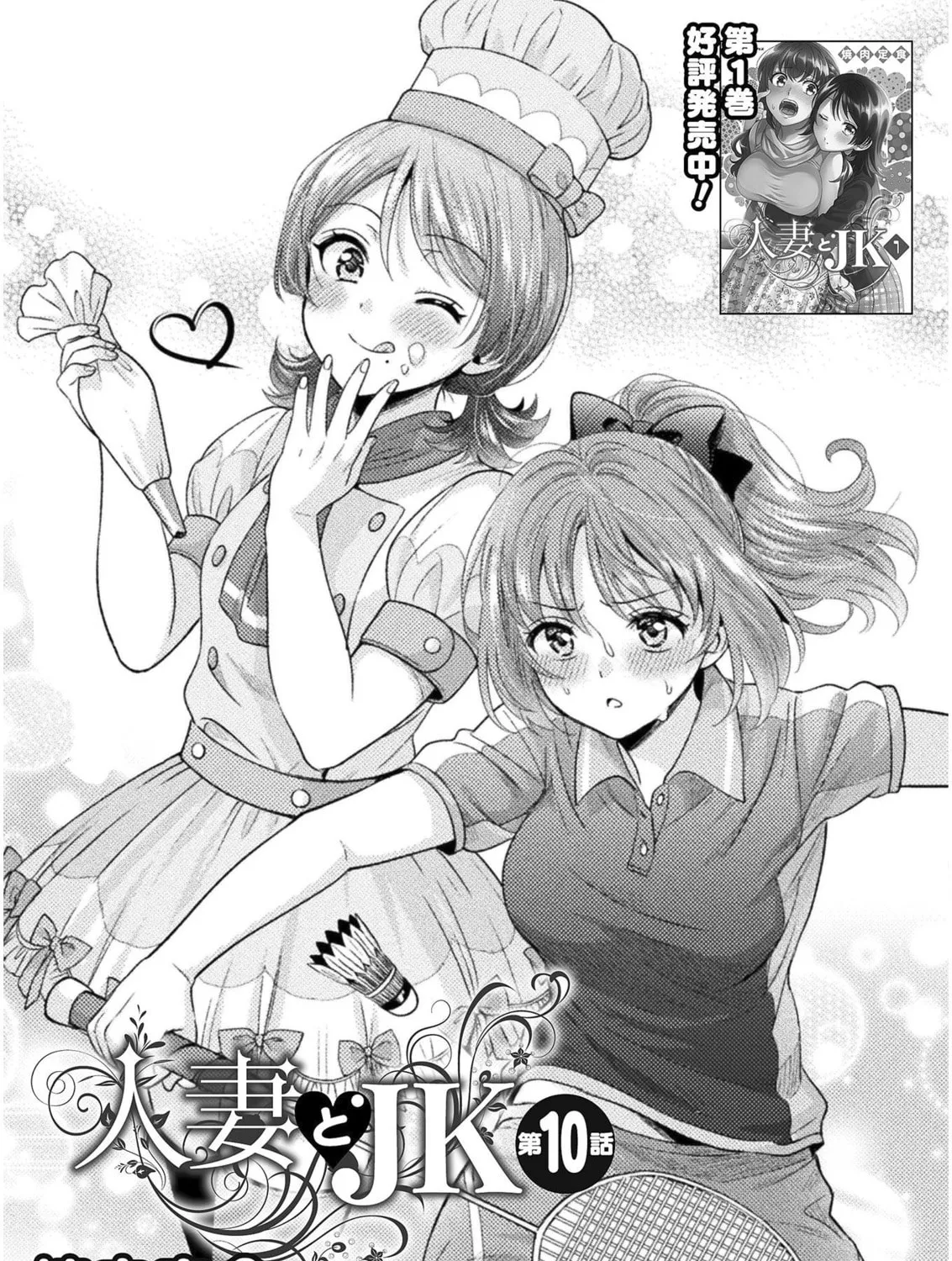 Housewife X JK Chapter 10 page 6 - 