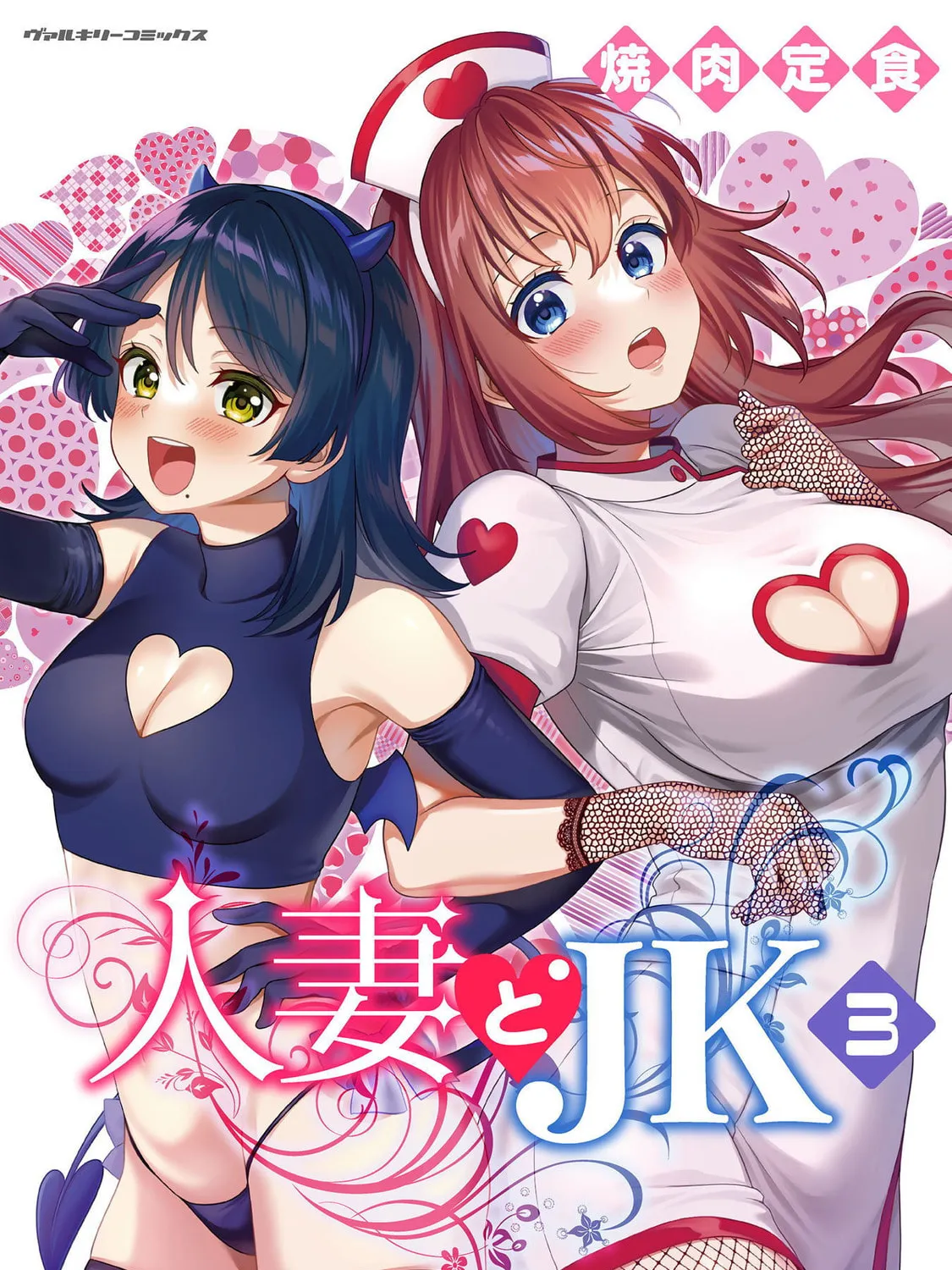 Housewife X JK Chapter 17 page 2 - 
