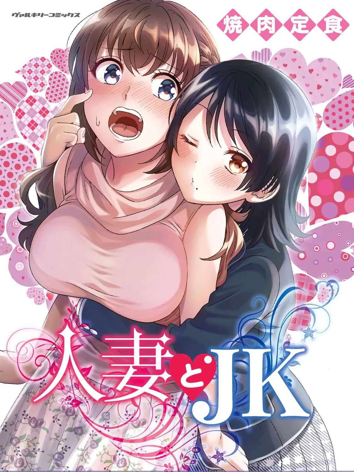 Housewife X JK Chapter 6 page 1 - 