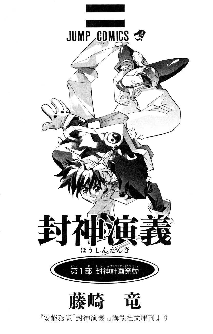 Houshin Shinai Engi Chapter 1 page 1 - 