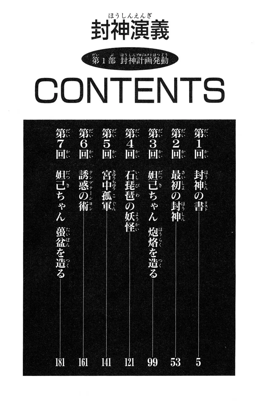 Houshin Shinai Engi Chapter 1 page 2 - 
