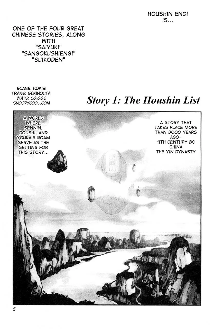 Houshin Shinai Engi Chapter 1 page 3 - 