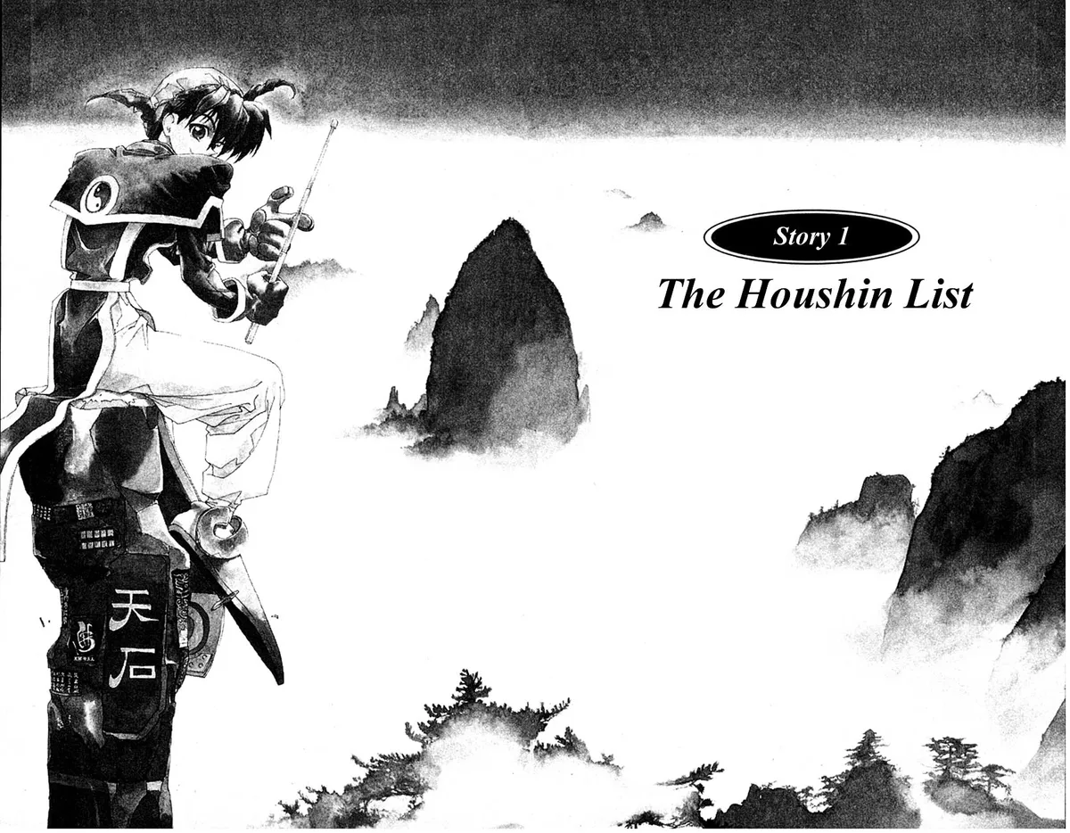 Houshin Shinai Engi Chapter 1 page 4 - 