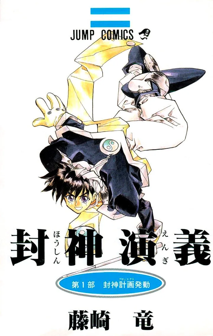 Houshin Shinai Engi Chapter 1 page 46 - 