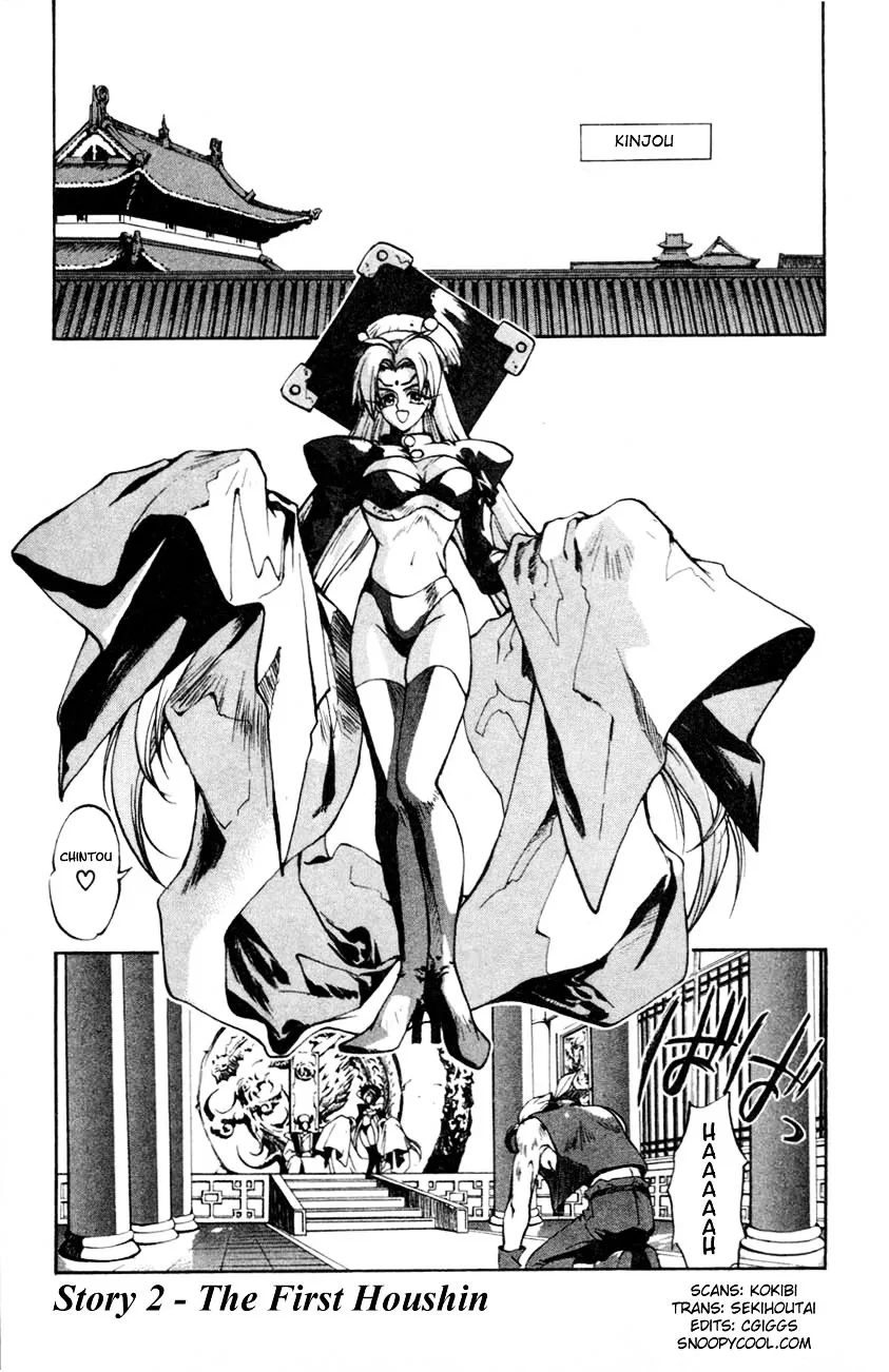 Houshin Shinai Engi Chapter 2 page 1 - 
