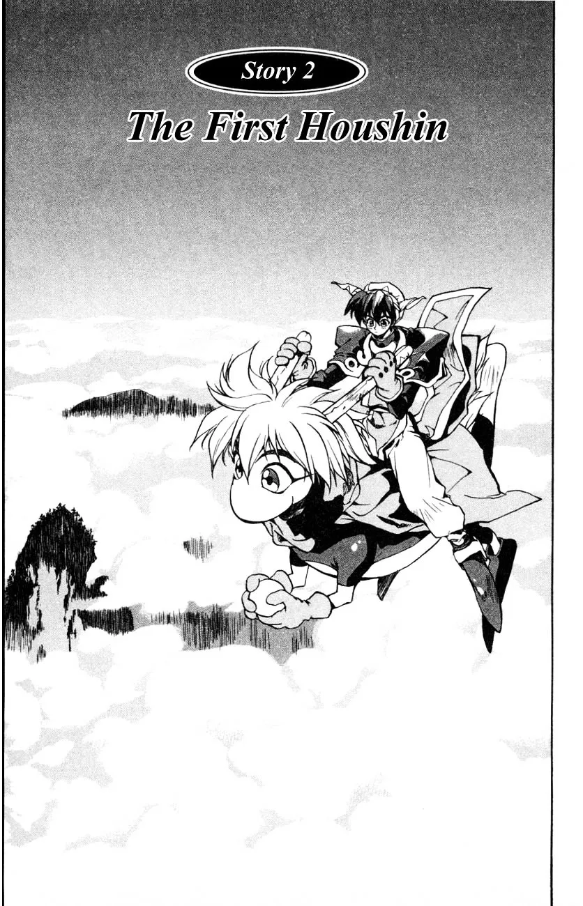 Houshin Shinai Engi Chapter 2 page 3 - 