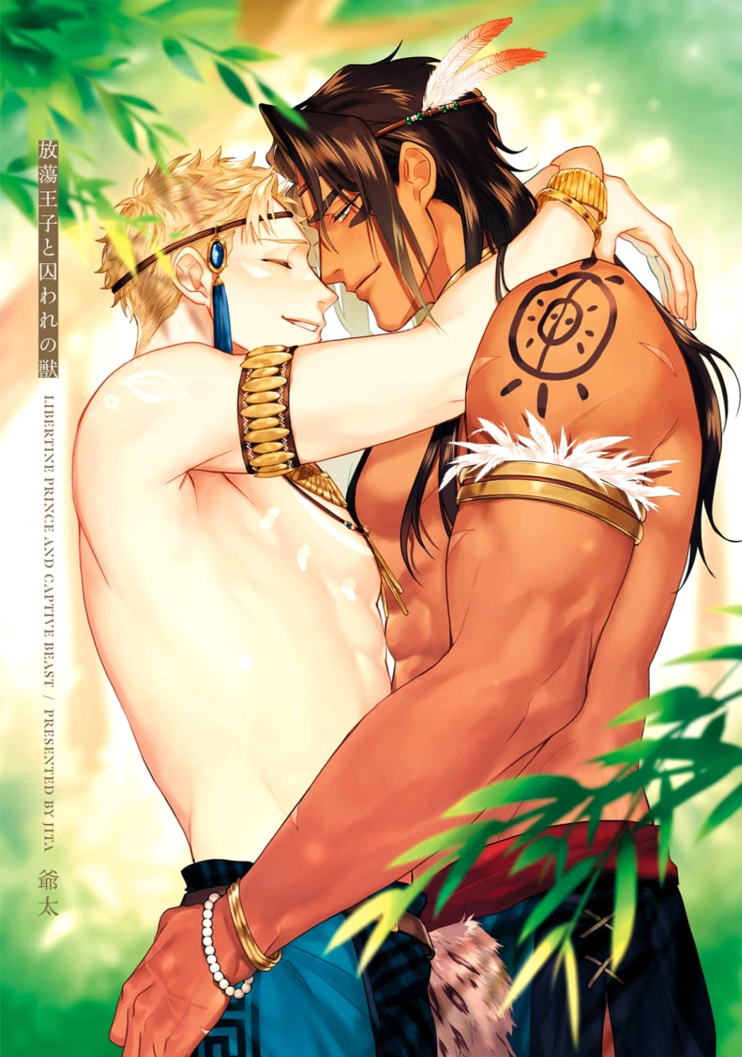 Houtou Ouji to Toraware no Kemono Chapter 1 page 3 - 