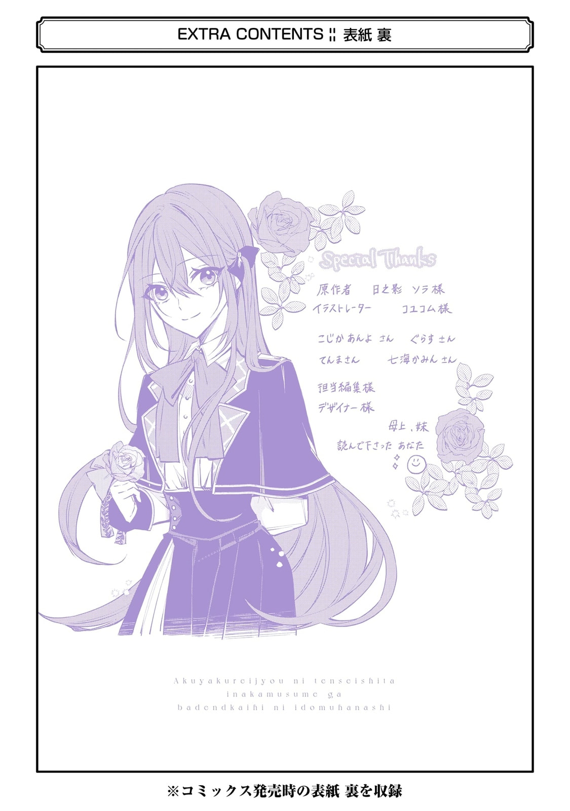 How a Country Girl Reincarnated as a Villainess Tries to Avoid a Bad Ending Chapter 13 page 36 - 