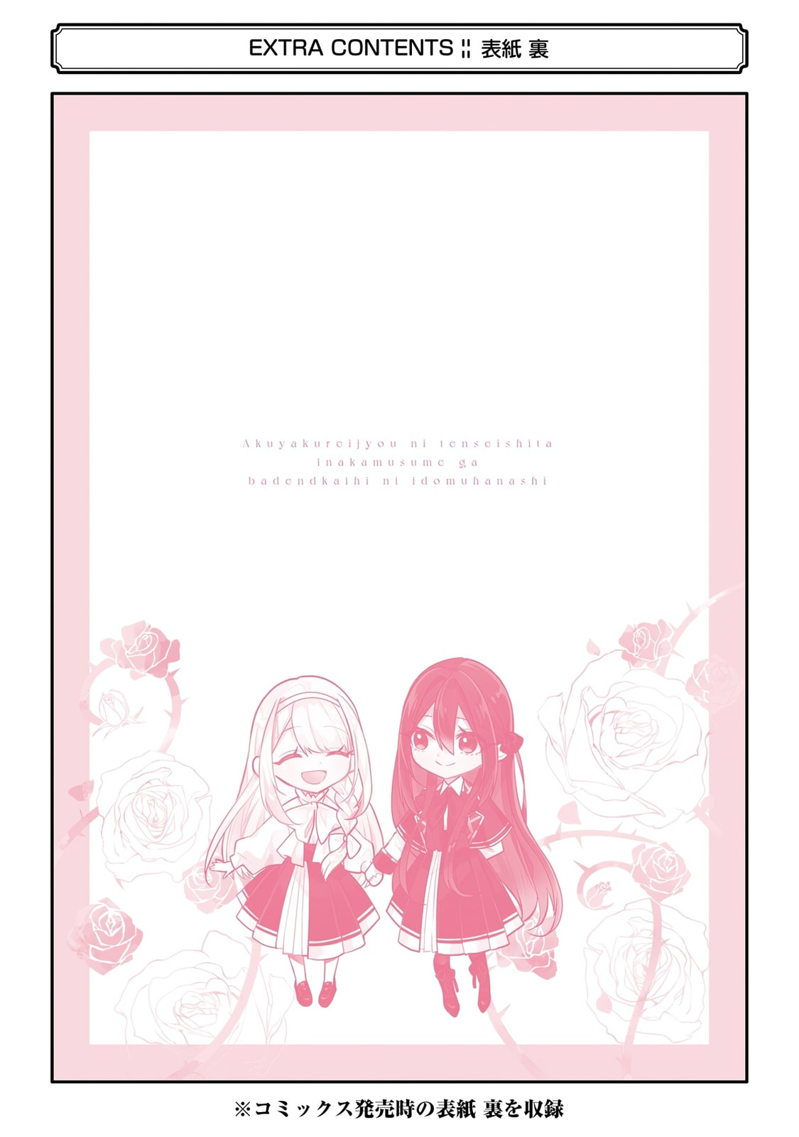 How a Country Girl Reincarnated as a Villainess Tries to Avoid a Bad Ending Chapter 7 page 10 - 