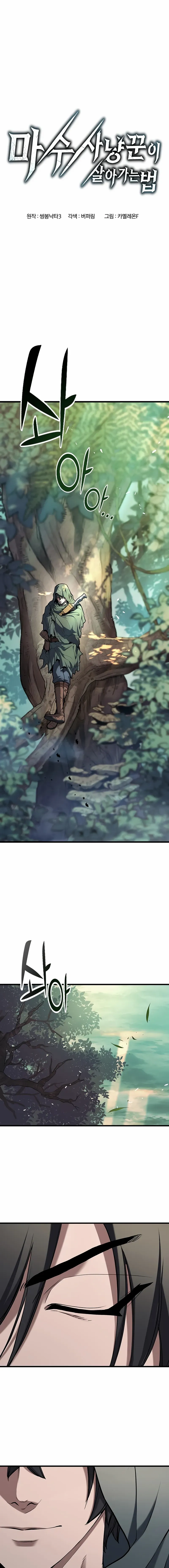 How a Demon Hunter Survives Chapter 1 page 2 - 
