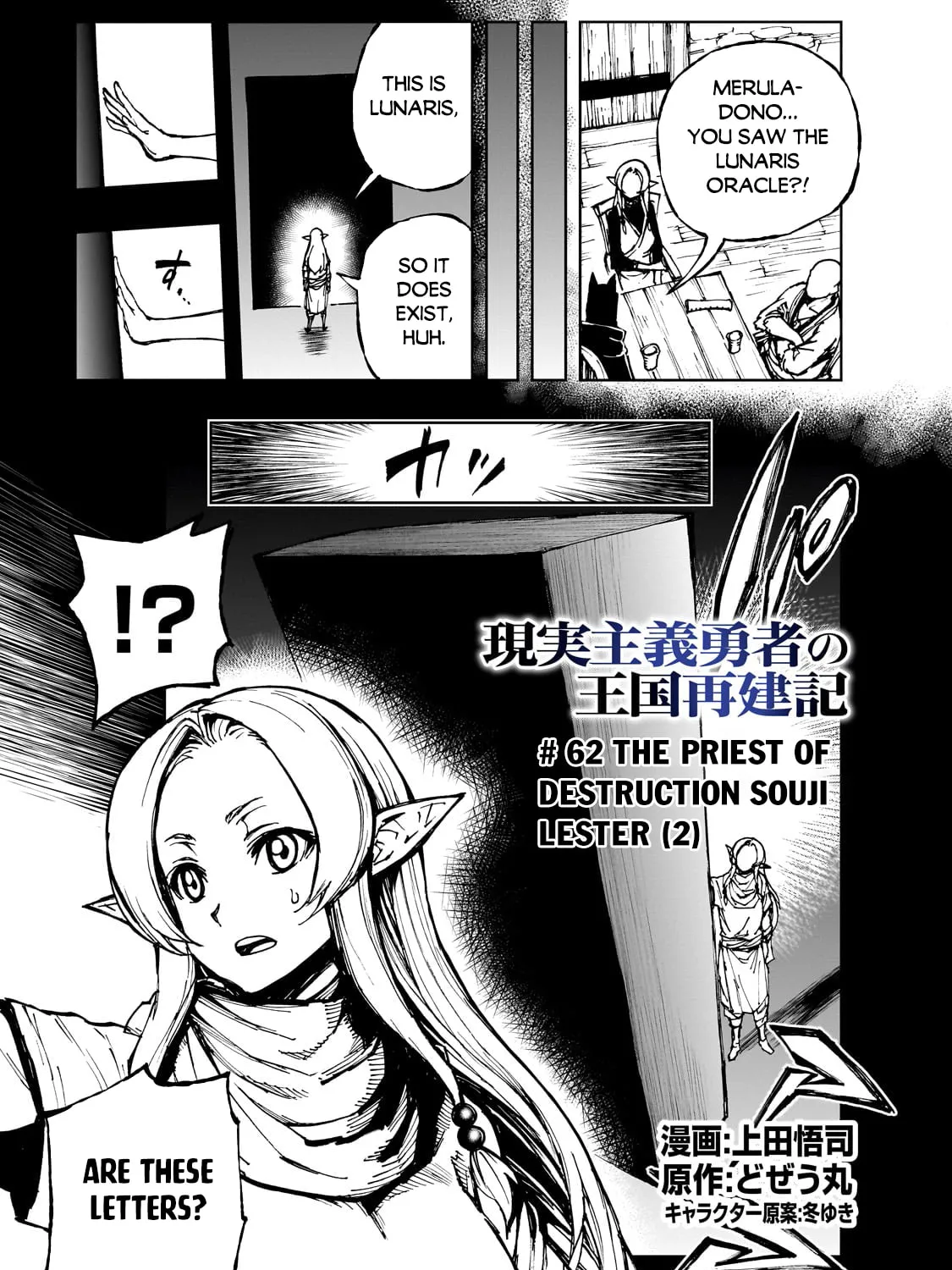 How a Realist Hero Rebuilt the Kingdom Chapter 62.1 page 2 - 