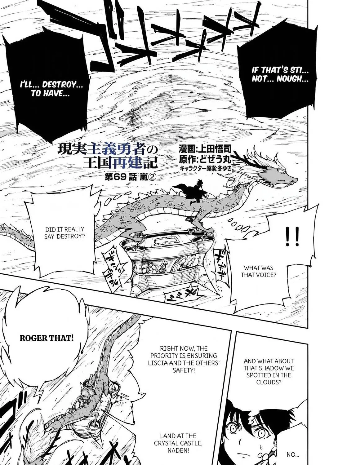 How a Realist Hero Rebuilt the Kingdom Chapter 69 page 1 - 
