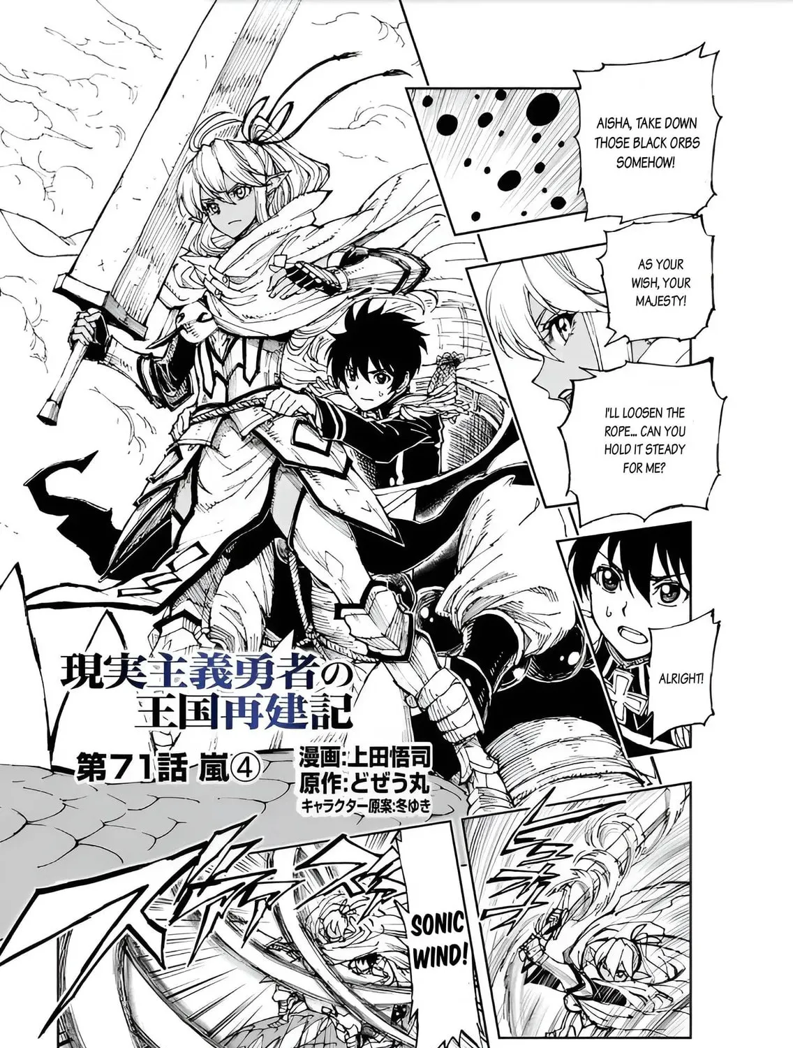 How a Realist Hero Rebuilt the Kingdom Chapter 71 page 1 - 