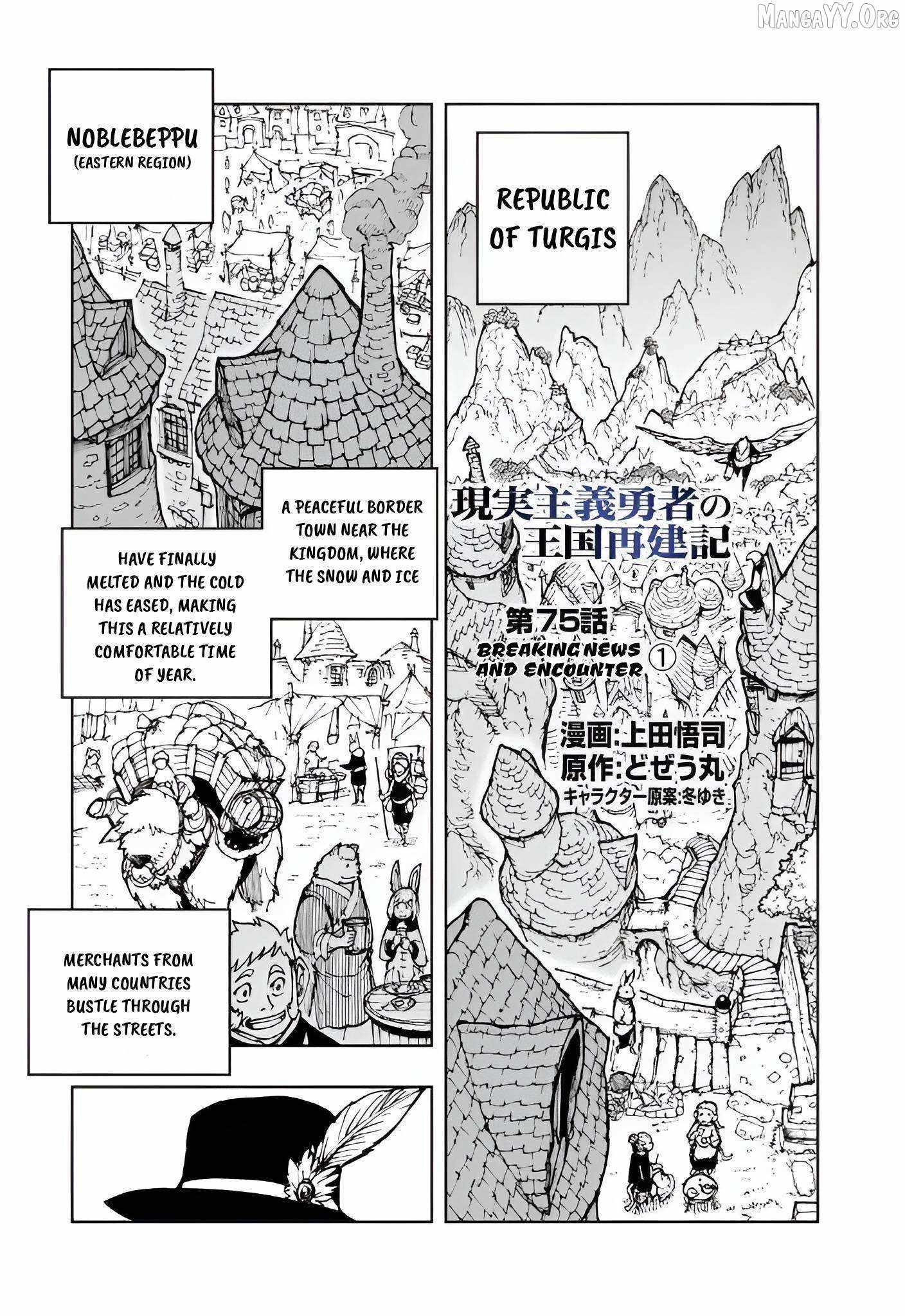 How a Realist Hero Rebuilt the Kingdom Chapter 75 page 1 - 