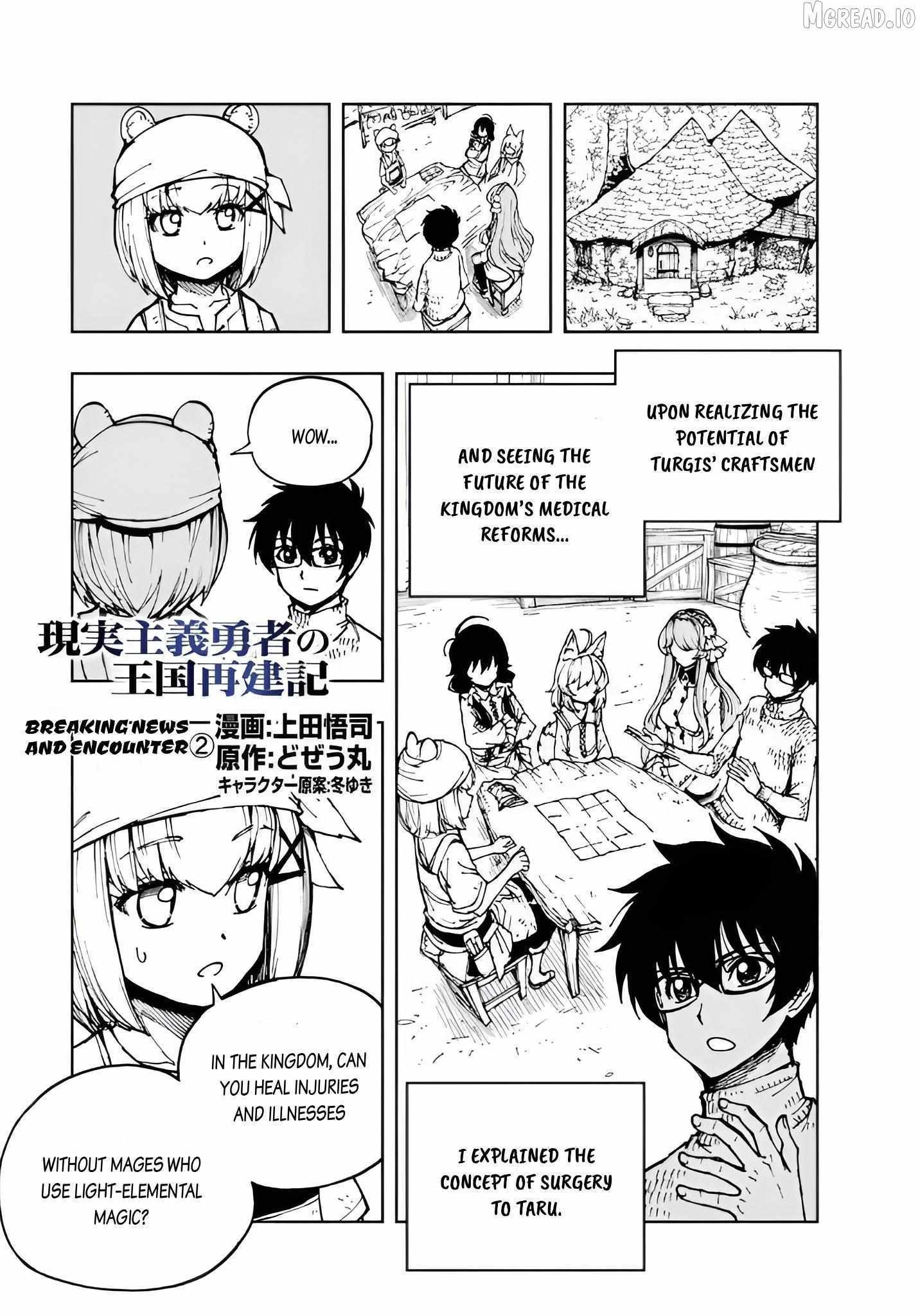 How a Realist Hero Rebuilt the Kingdom Chapter 76 page 1 - 