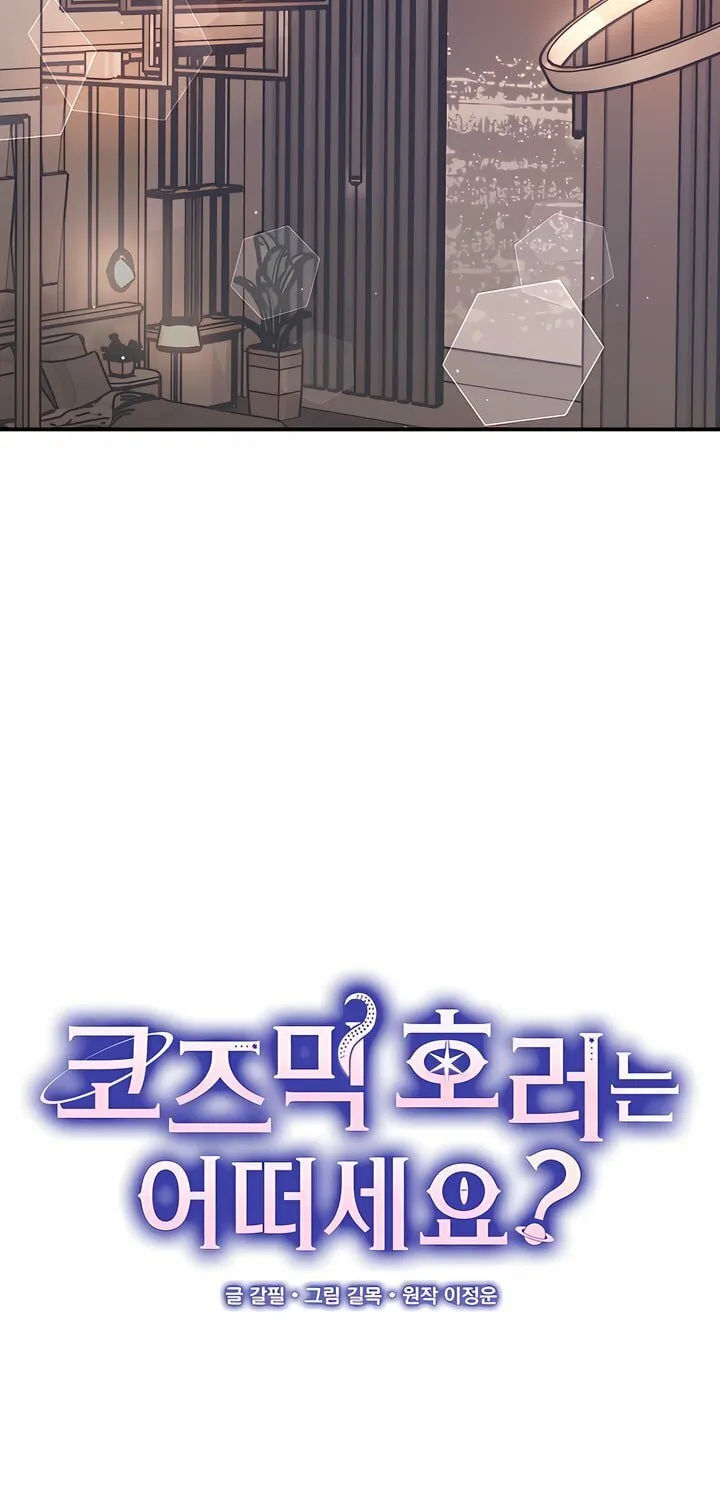 How About Cosmic Horror? Chapter 15 page 14 - 