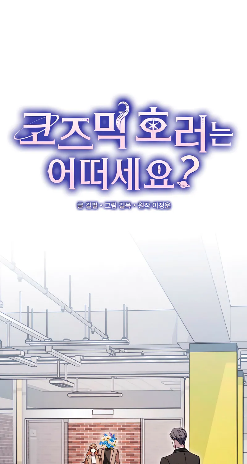 How About Cosmic Horror? Chapter 5 page 6 - 