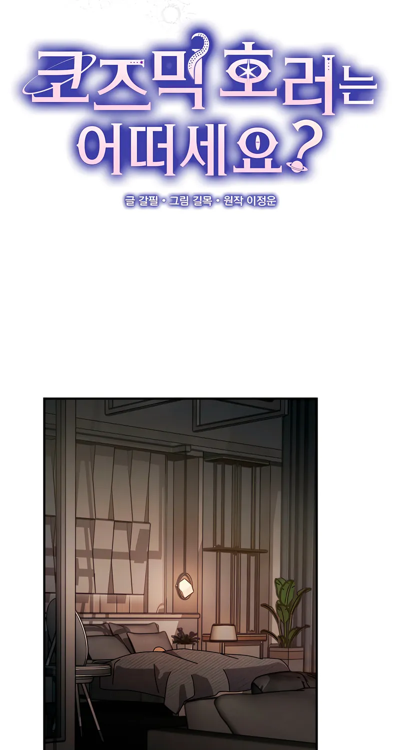 How About Cosmic Horror? Chapter 7 page 21 - 