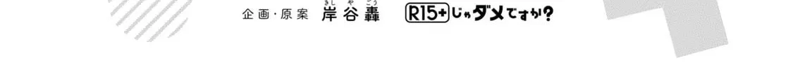 How About R15? Chapter 11 page 38 - 