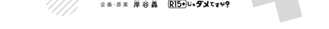 How About R15? Chapter 29 page 43 - 