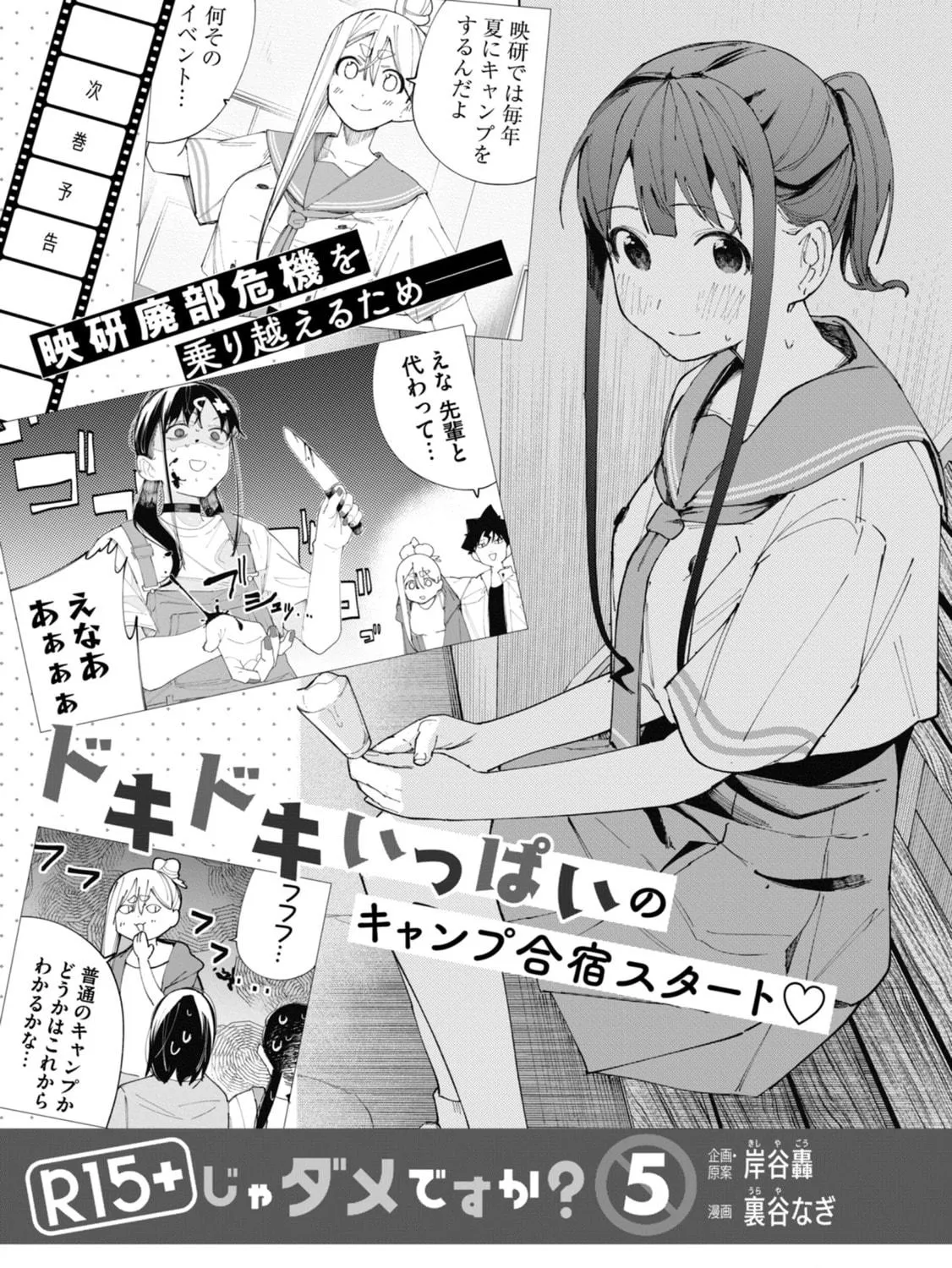 How About R15? Chapter 35.5 page 10 - 