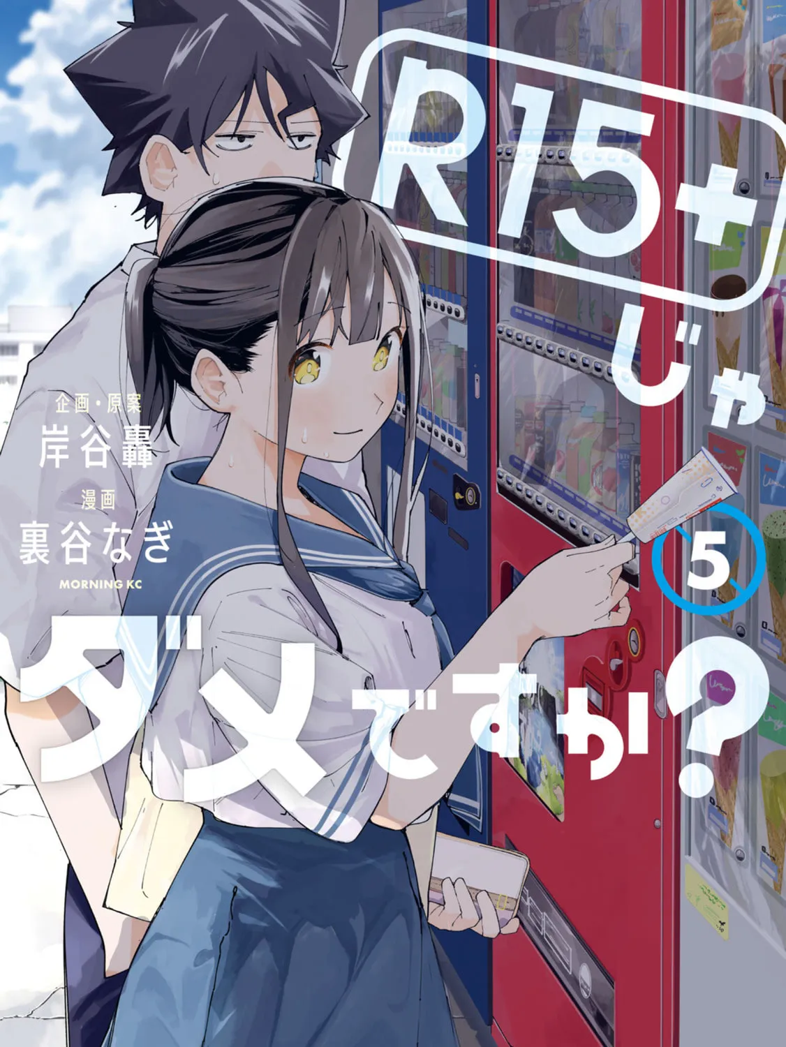 How About R15? Chapter 36 page 2 - 