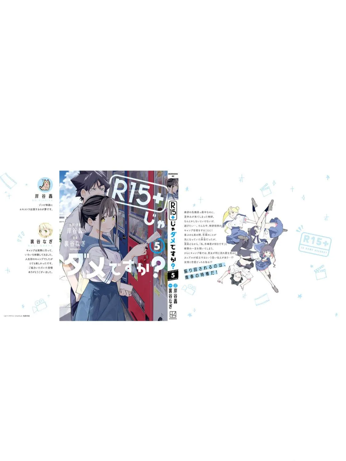 How About R15? Chapter 44.5 page 29 - 