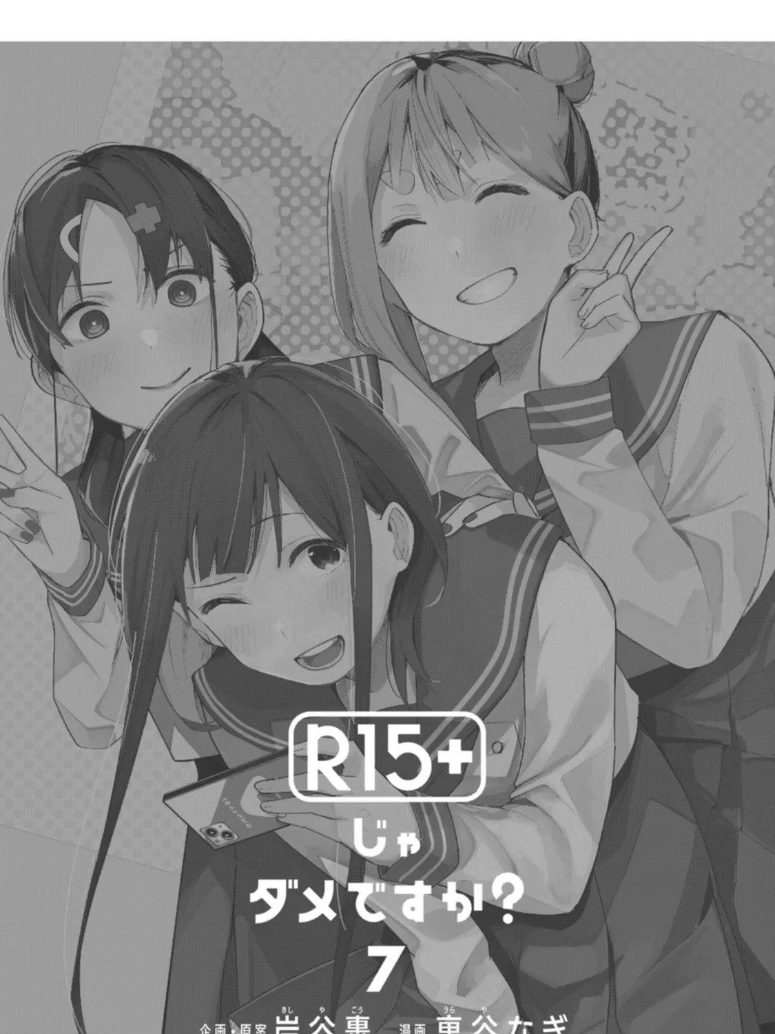 How About R15? Chapter 53 page 7 - 