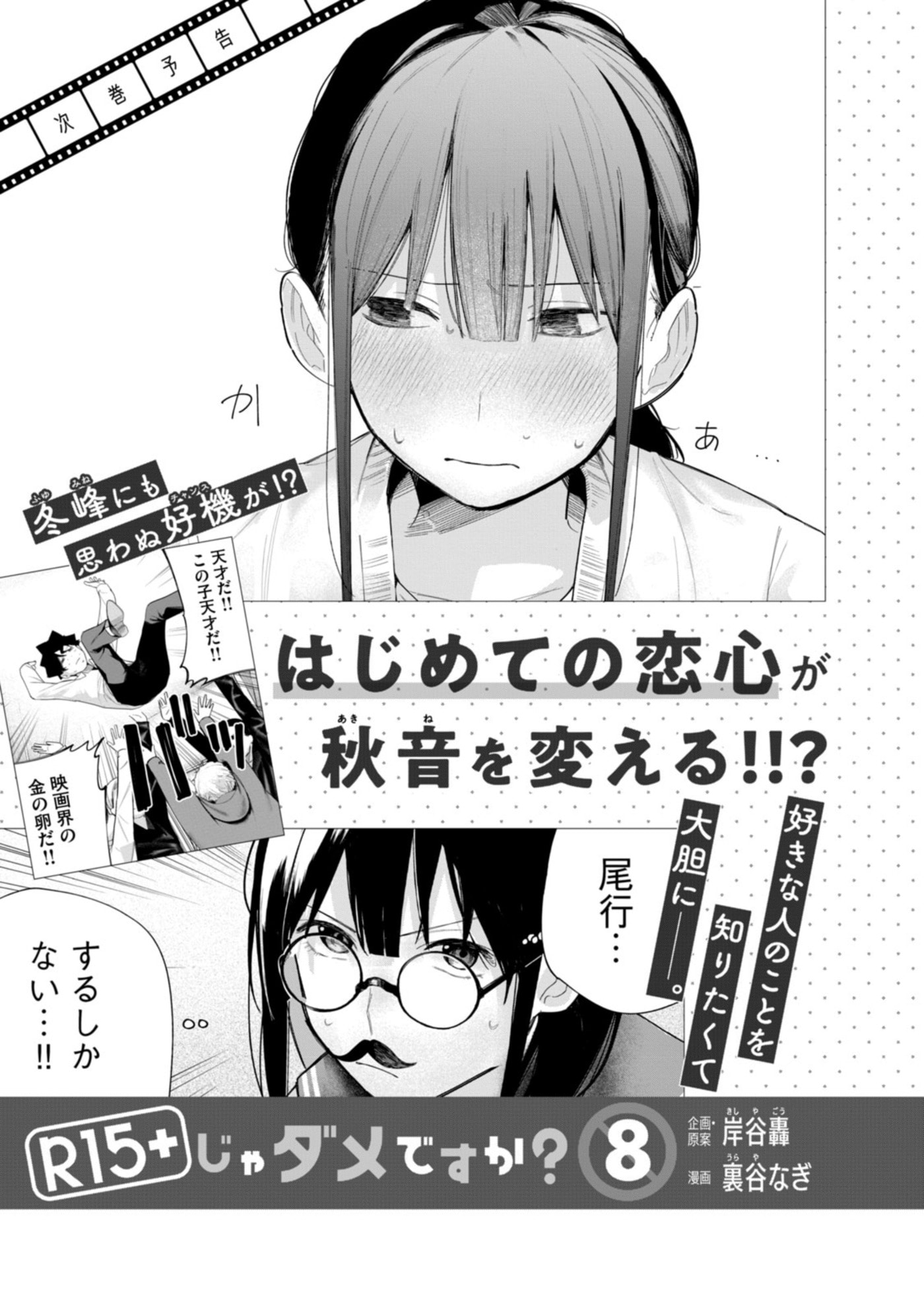 How About R15? Chapter 60 page 35 - 