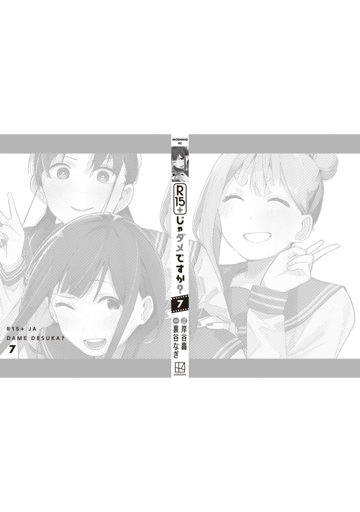 How About R15? Chapter 60 page 43 - 