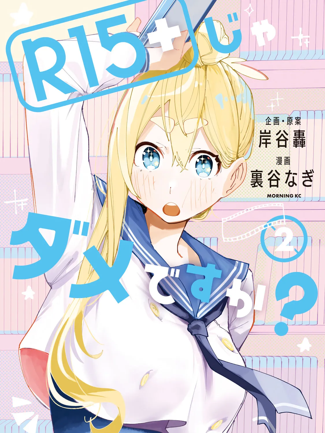 How About R15? Chapter 8 page 1 - 